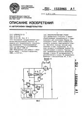 Камнераспиловочный станок (патент 1533865)