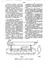 Судовое устройство для выполнения майны (патент 1119921)
