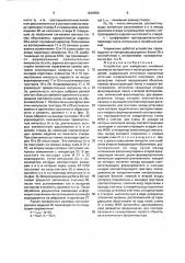 Устройство для измерения линейных размеров прозрачных и полупрозрачных изделий (патент 1640550)