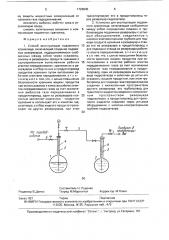 Способ эксплуатации подземного хранилища и установка для его осуществления (патент 1720945)