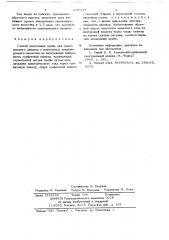 Способ подготовки пробы для спектрального анализа (патент 687347)