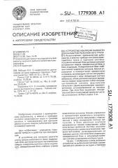 Устройство контроля разности длины ваеров рыболовного трала (патент 1779308)