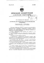 Устройство для однопутной полуавтоматической блокировки (патент 70886)