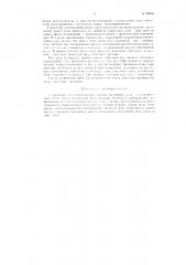 Устройство для стабилизации горения дуги в электрических печах (патент 60966)