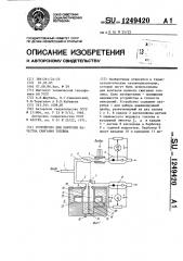 Устройство для контроля качества сжигания топлива (патент 1249420)