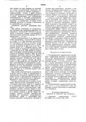 Ультразвуковой хирургический инструмент (патент 835436)