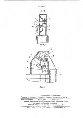 Запорное устройство для откидного борта кузова самосвала (патент 522079)