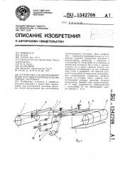 Устройство для непрерывной резки листового материала на фасонные заготовки (патент 1542708)