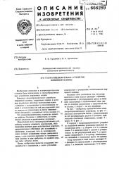 Газораспределительное устройство поршневой машины (патент 666289)