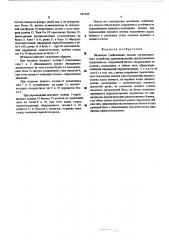 Механизм стабилизации люльки грузоподъемного устройства (патент 551244)