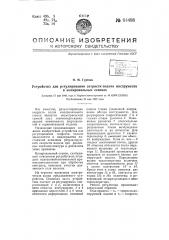 Устройство для регулирования скорости подачи инструмента в копировальных станках (патент 64498)