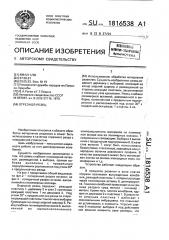 Отрезной резец (патент 1816538)