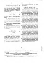 Весоизмерительное устройство (патент 1744505)