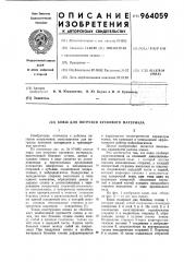 Ковш для погрузки кускового материала (патент 964059)