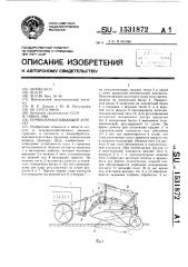 Почвообрабатывающий агрегат (патент 1531872)