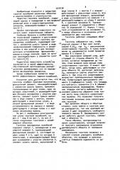 Гаситель вынужденных колебаний (патент 1019130)