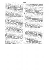 Устройство для складывания и раскладывания сборочного барабана (патент 973389)