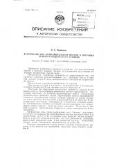 Устройство для дополнительной подачи в вагранку жидкого подогретого топлива (патент 87189)