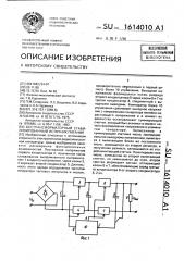 Бестрансформаторный стабилизированный источник питания (патент 1614010)