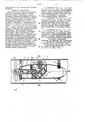 Устройство для транспортирования грузов по трубопроводам в потоке текучей среды (патент 770956)