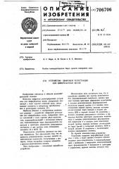 Устройство цифровой регистрации для циферблатных весов (патент 706706)