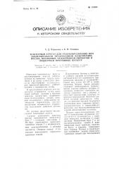 Тракторный агрегат для гребнеобразования или заключительной предпосевной культивации посева, послойной междурядной обработки и подкормки пропашных культур (патент 113698)