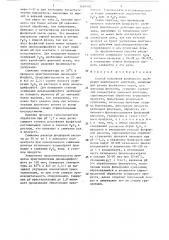 Способ получения фосфорного удобрения длительного действия (патент 1669907)