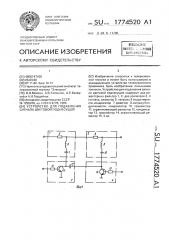 Устройство для подавления сигнала цветовой поднесущей (патент 1774520)