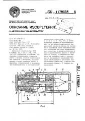 Контактное устройство (патент 1179558)