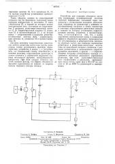 Устройство для создания объемного звучания (патент 467481)