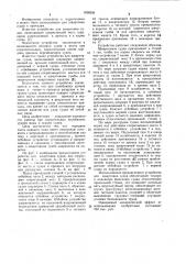 Устройство для швартовки судов (патент 1028556)