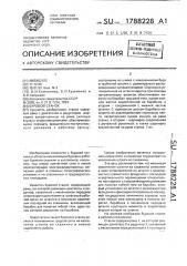 Буровой станок (патент 1788228)