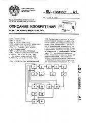 Устройство для выброиспытаний (патент 1384992)