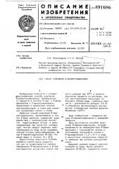 Способ получения 8-меркаптоаденозина (патент 891686)