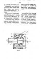 Самоцентрирующий патрон (патент 1593786)