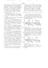 Способ получения стабилизатора резин от термоокислительного и озонного старения (патент 1565841)