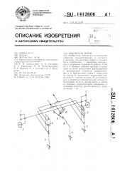 Рыхлитель террас (патент 1412606)