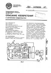 Электропривод (патент 1476584)