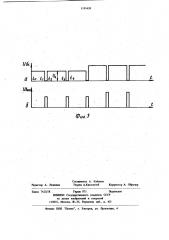 Инвертор импульсных сигналов (патент 1195438)