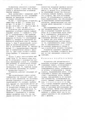 Устройство для автоматического включения установки тушения пожаров (патент 1416139)