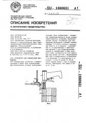 Устройство для компенсации дисбаланса (патент 1460631)