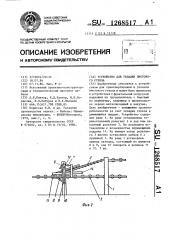 Устройство для укладки листового стекла (патент 1268517)