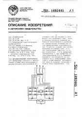 Двухдвигательный электропривод (патент 1492445)