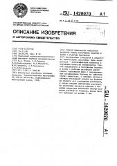 Способ химической обработки баллонов путем погружения баллона в ванну с рабочим раствором (патент 1420070)