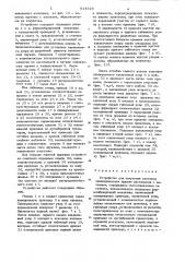 Устройство для получения винтовыхцилиндрических пружин растяжения сзацепами (патент 814529)