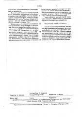 Способ подготовки глинистых россыпных месторождений к промывке (патент 1675554)