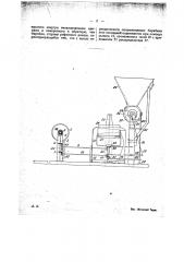 Аппарат для чистки картофеля (патент 20396)