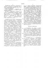 Устройство для отлова и привязывания животного (патент 1607755)