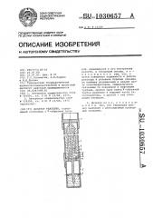 Дозатор реагента (патент 1030657)