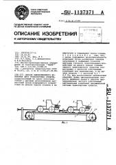 Способ одновременного испытания двух транспортных средств (патент 1137371)